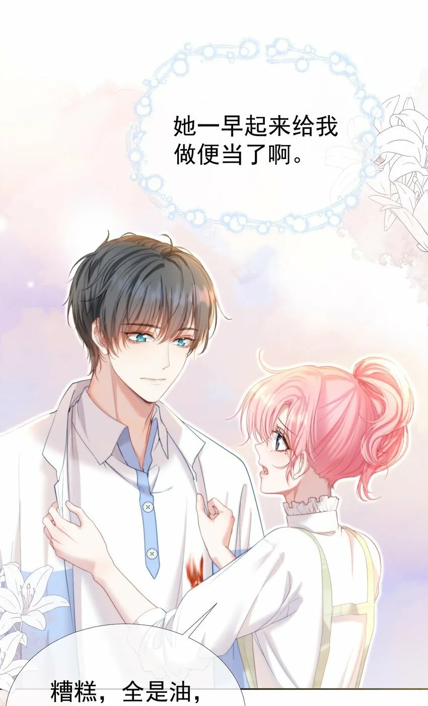 032 危！情敌异动！ 第11页