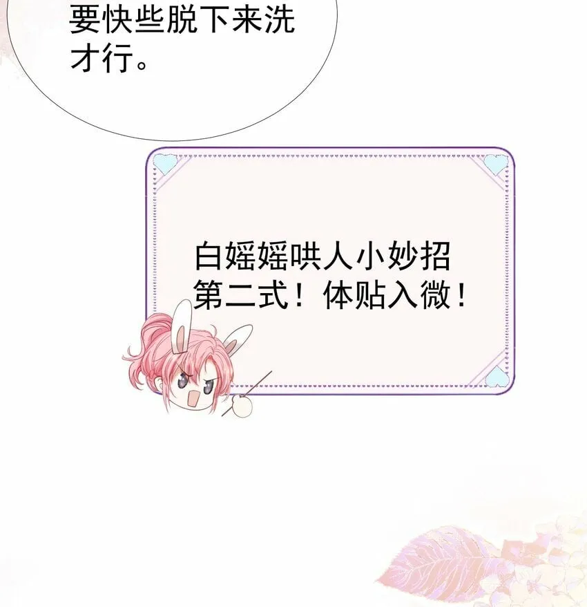 032 危！情敌异动！ 第12页