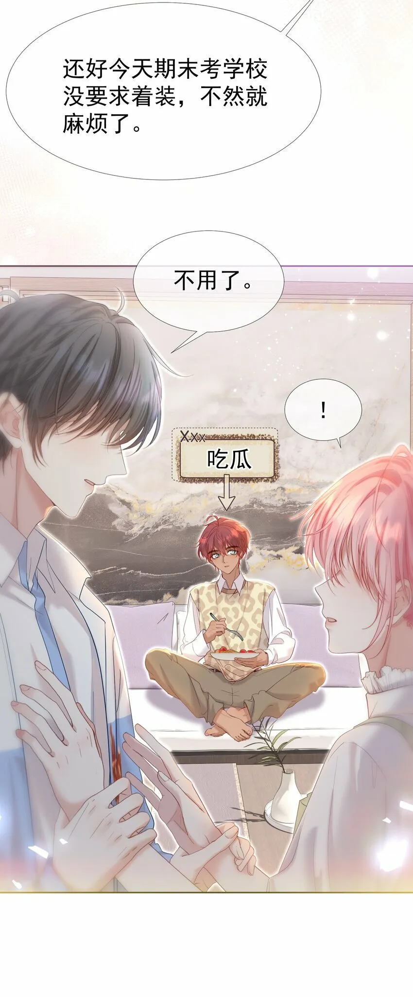 032 危！情敌异动！ 第14页