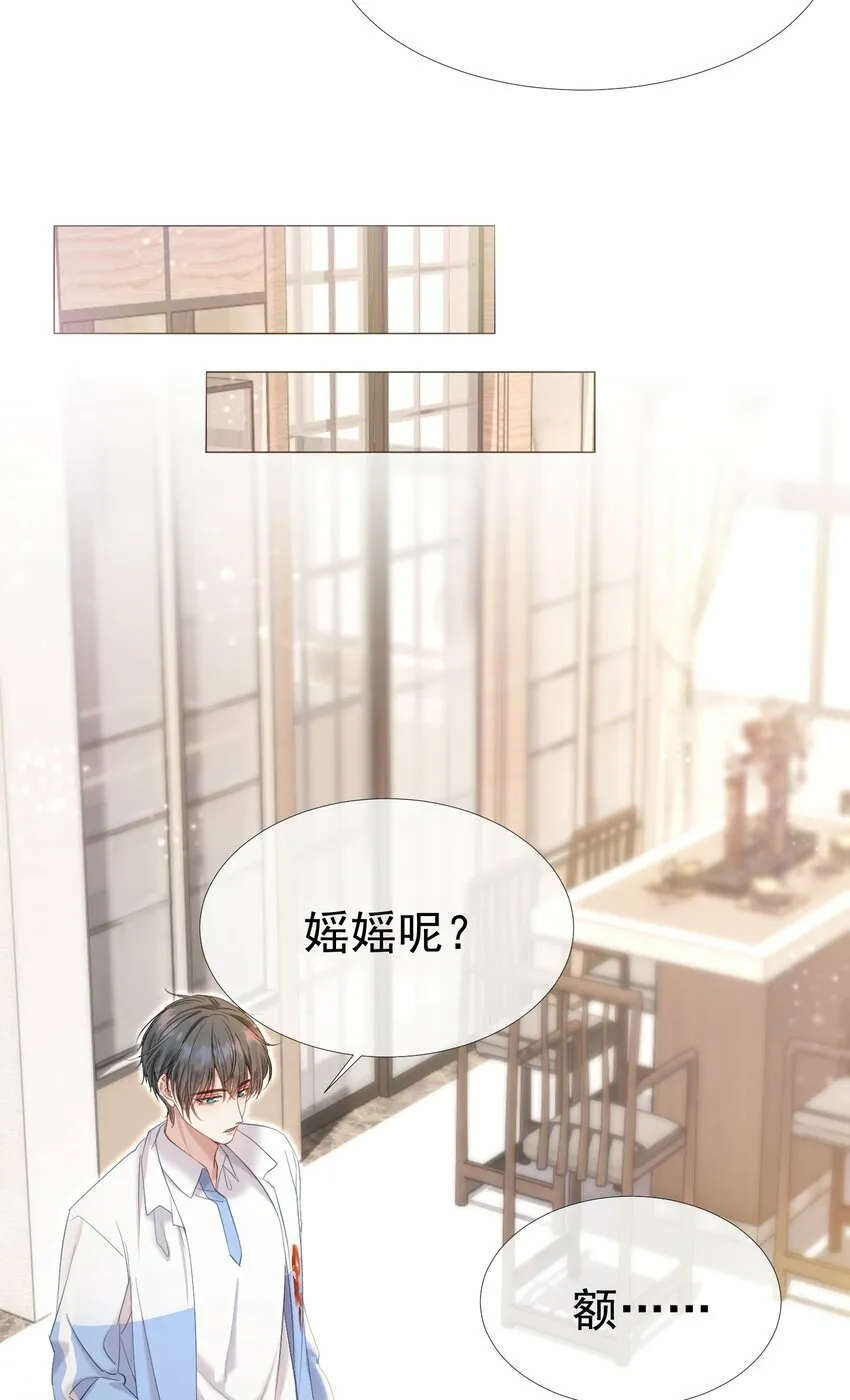 032 危！情敌异动！ 第16页