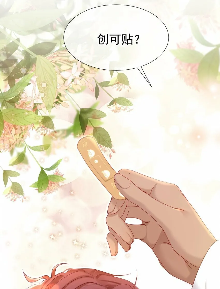 032 危！情敌异动！ 第20页