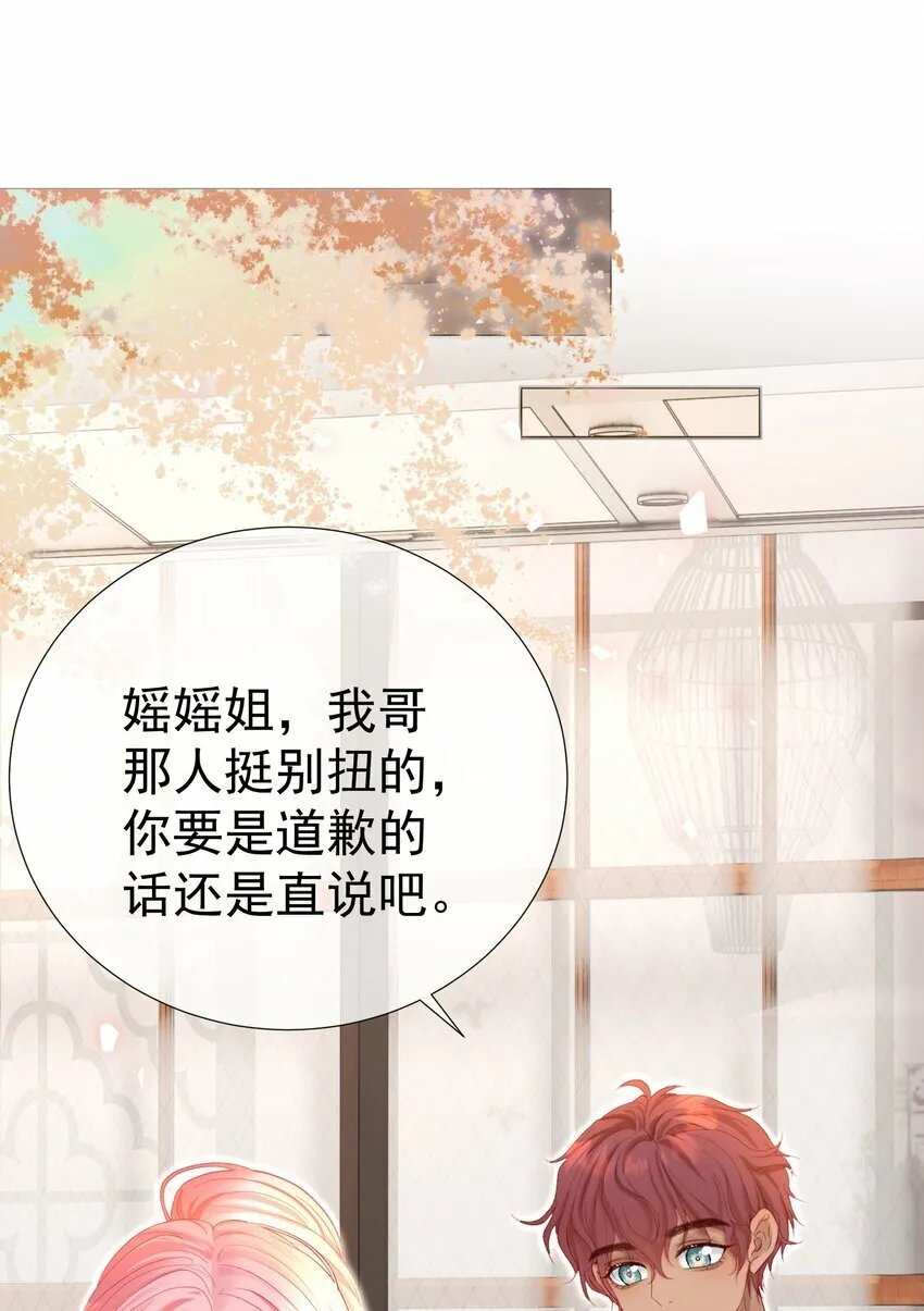 032 危！情敌异动！ 第22页