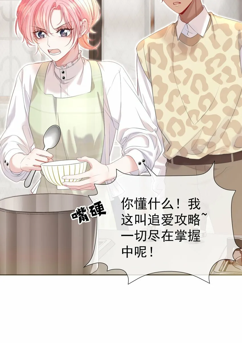 032 危！情敌异动！ 第23页