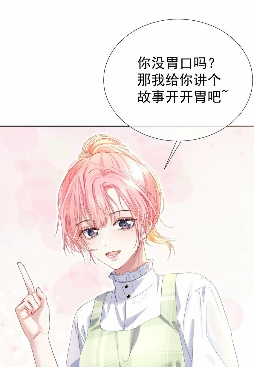 032 危！情敌异动！ 第26页
