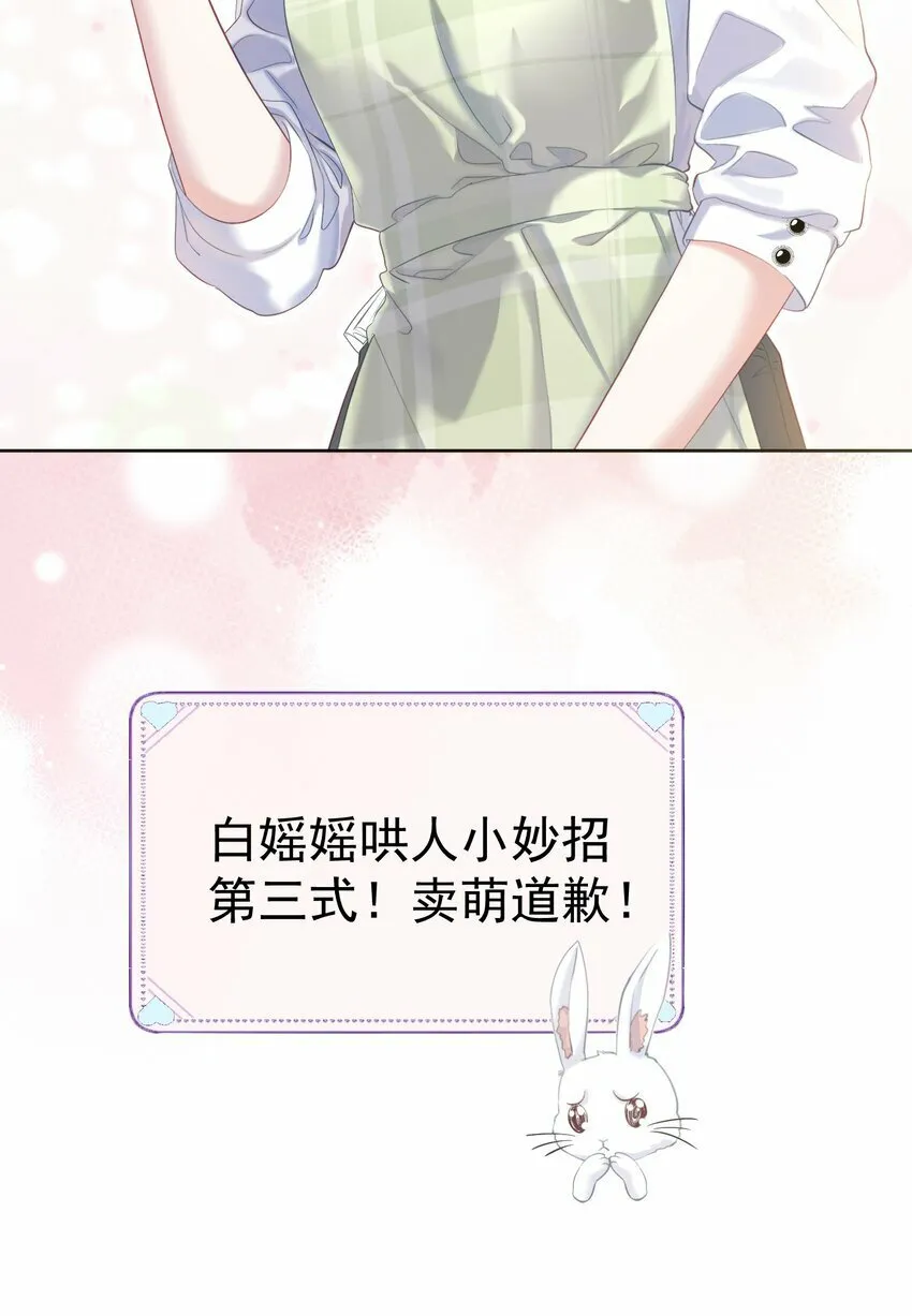 032 危！情敌异动！ 第27页