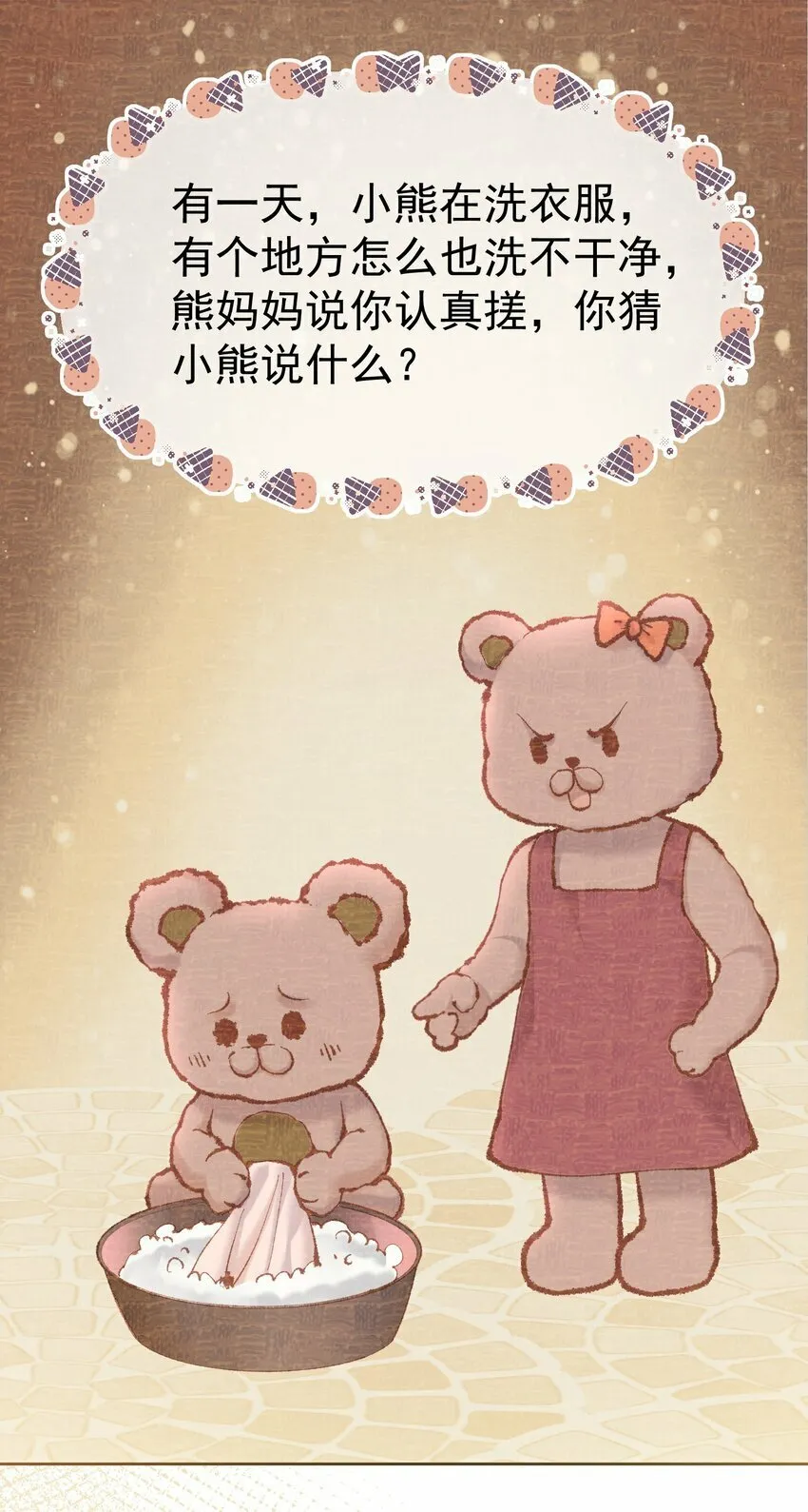 032 危！情敌异动！ 第28页