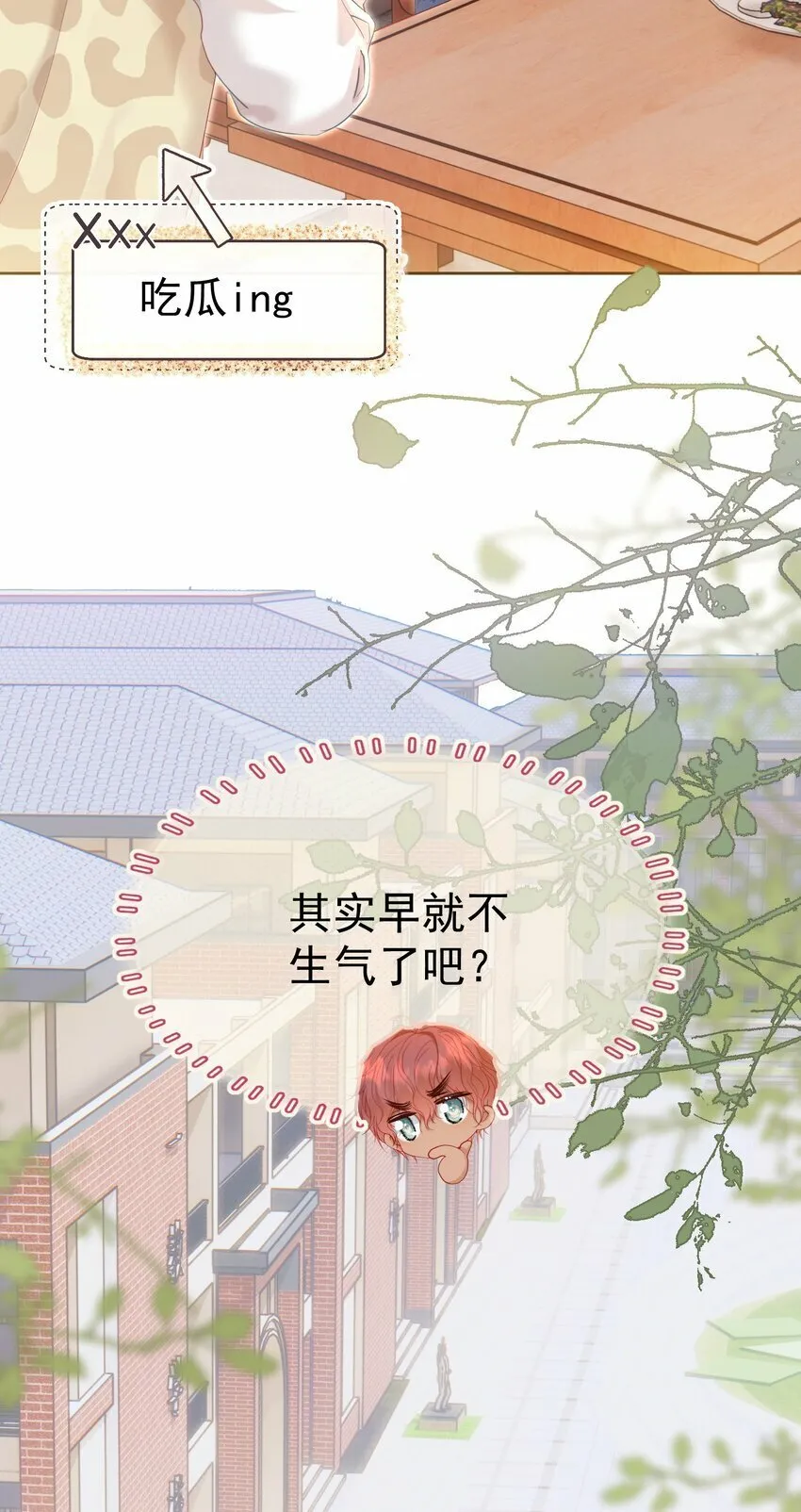 032 危！情敌异动！ 第33页