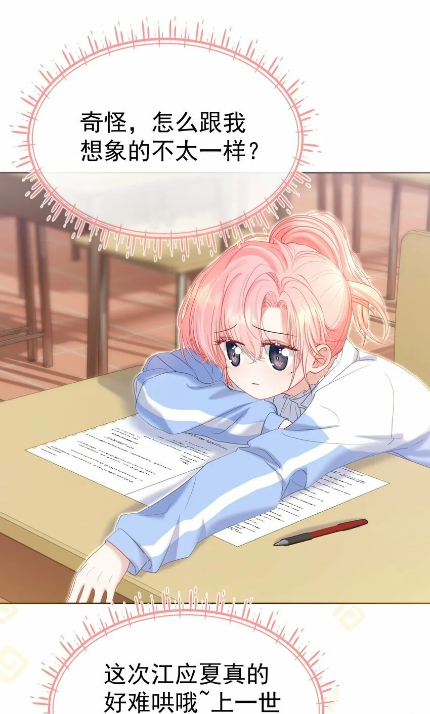 032 危！情敌异动！ 第35页