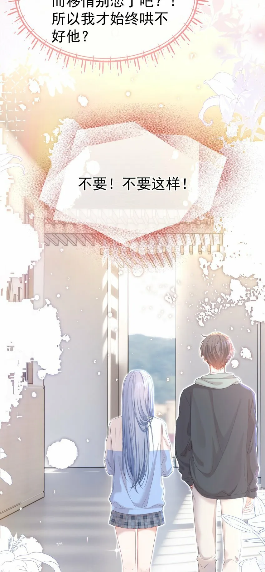 032 危！情敌异动！ 第41页