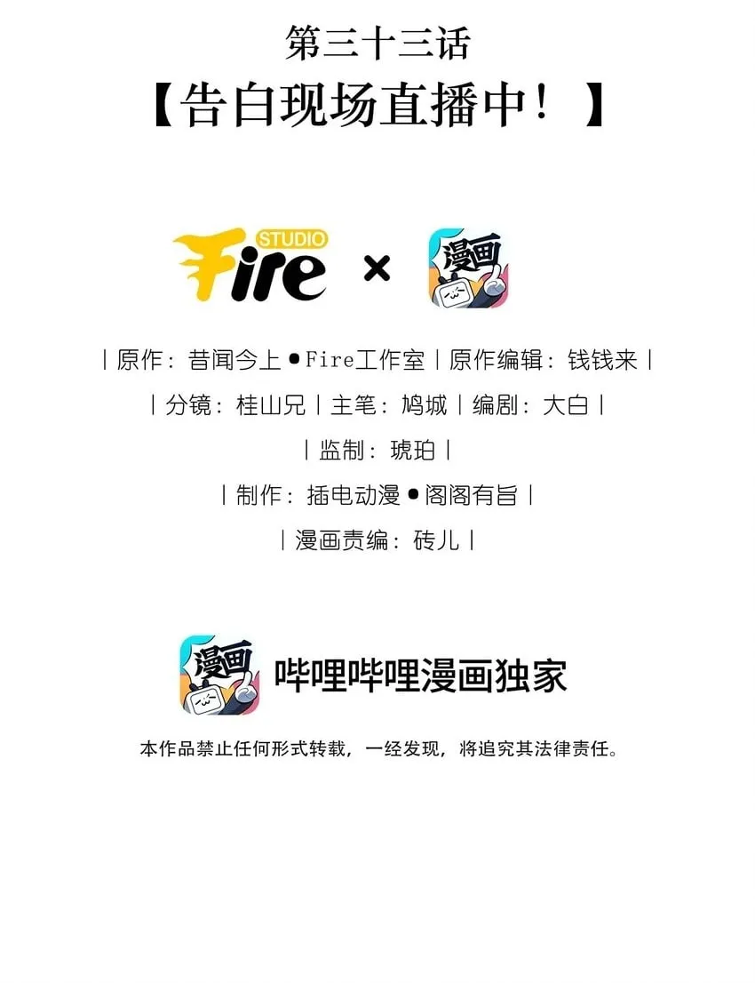 033 告白现场直播中！ 第2页