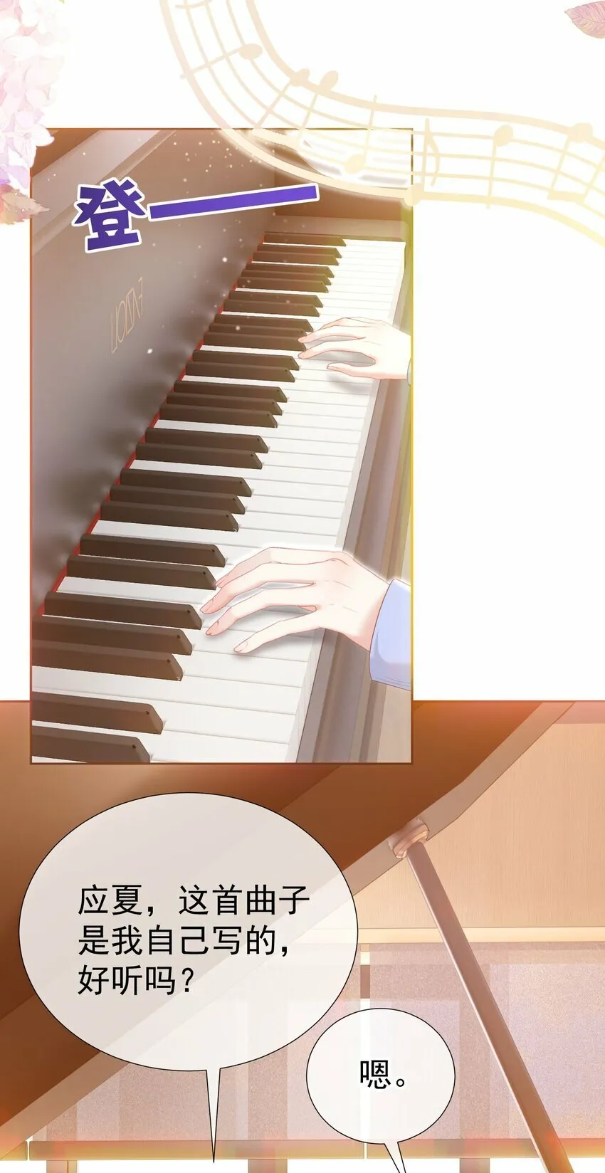 033 告白现场直播中！ 第6页