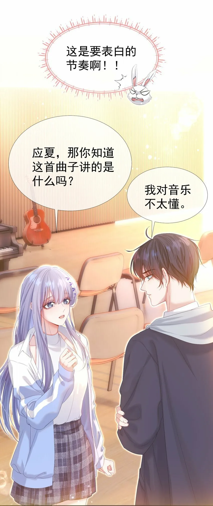 033 告白现场直播中！ 第11页