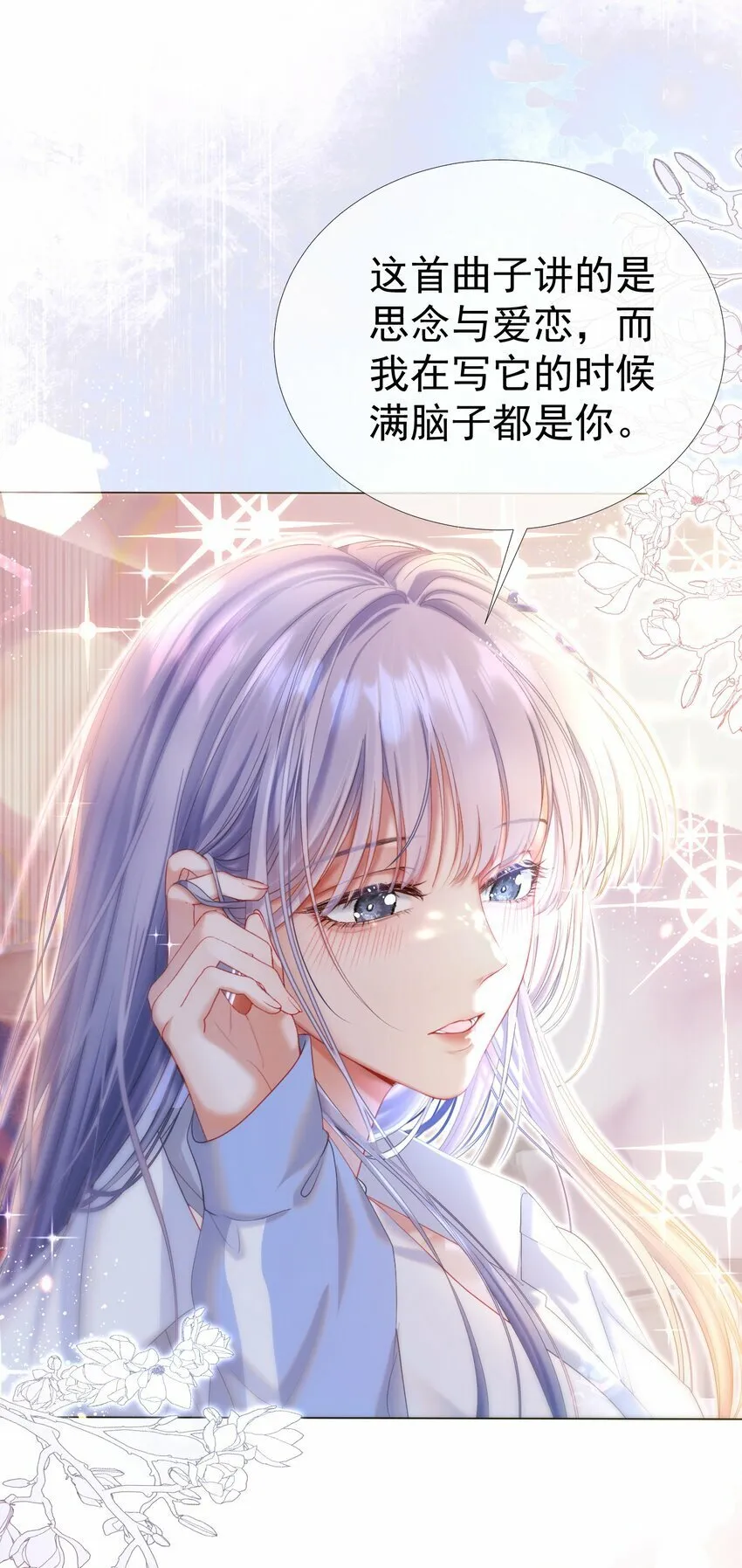 033 告白现场直播中！ 第12页
