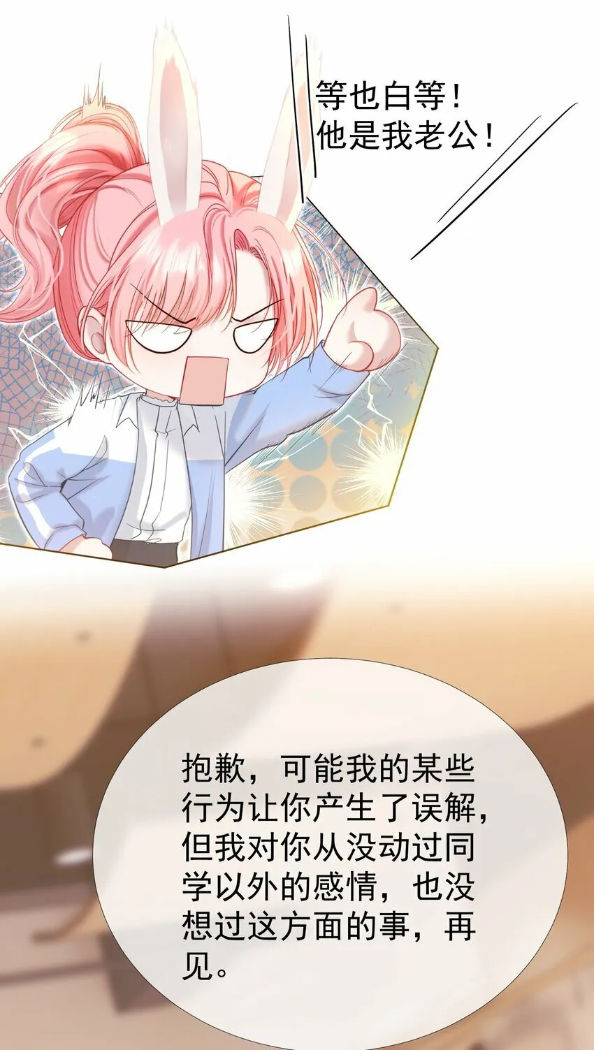 033 告白现场直播中！ 第15页