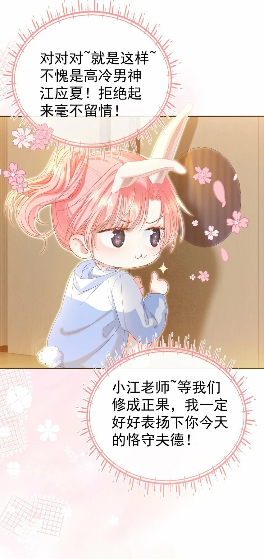 033 告白现场直播中！ 第17页