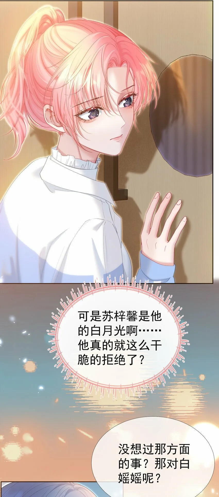 033 告白现场直播中！ 第18页