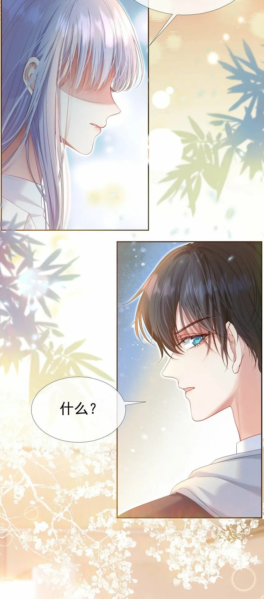 033 告白现场直播中！ 第19页