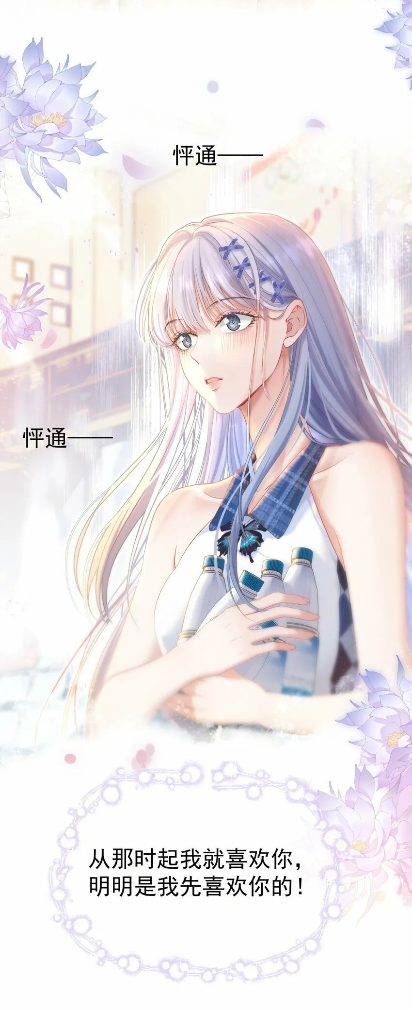 033 告白现场直播中！ 第23页