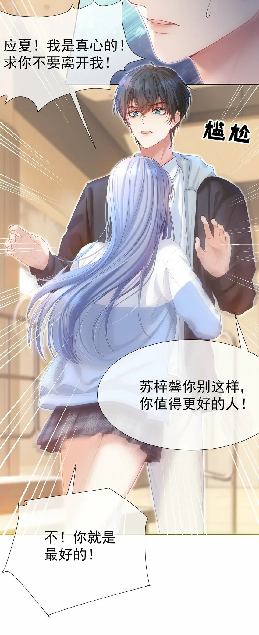 033 告白现场直播中！ 第25页
