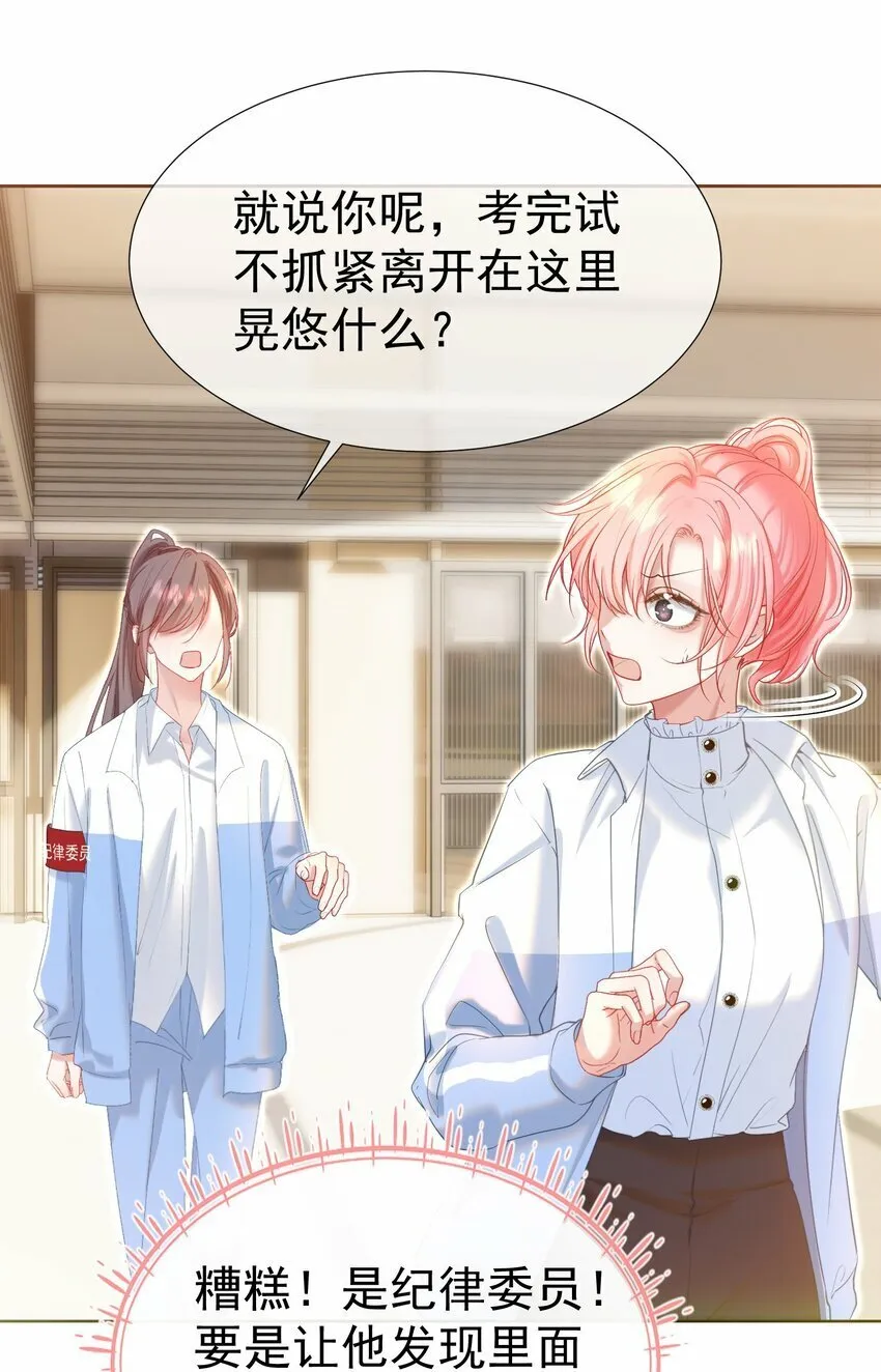033 告白现场直播中！ 第27页