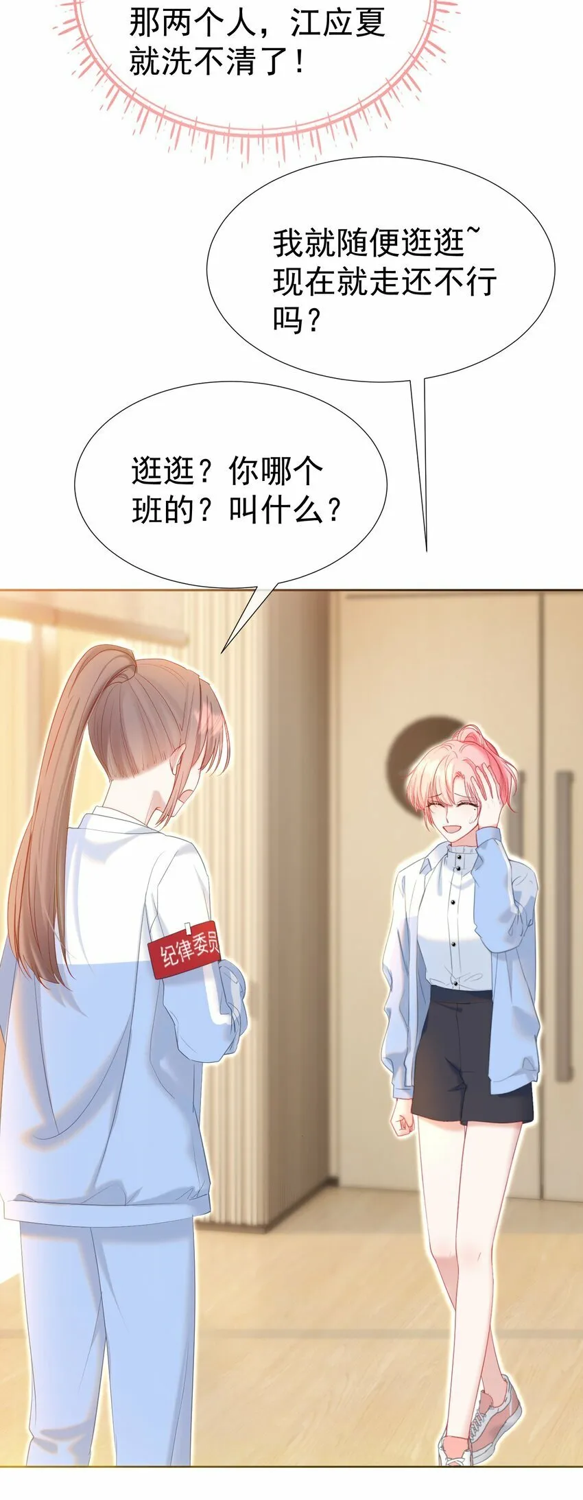 033 告白现场直播中！ 第28页