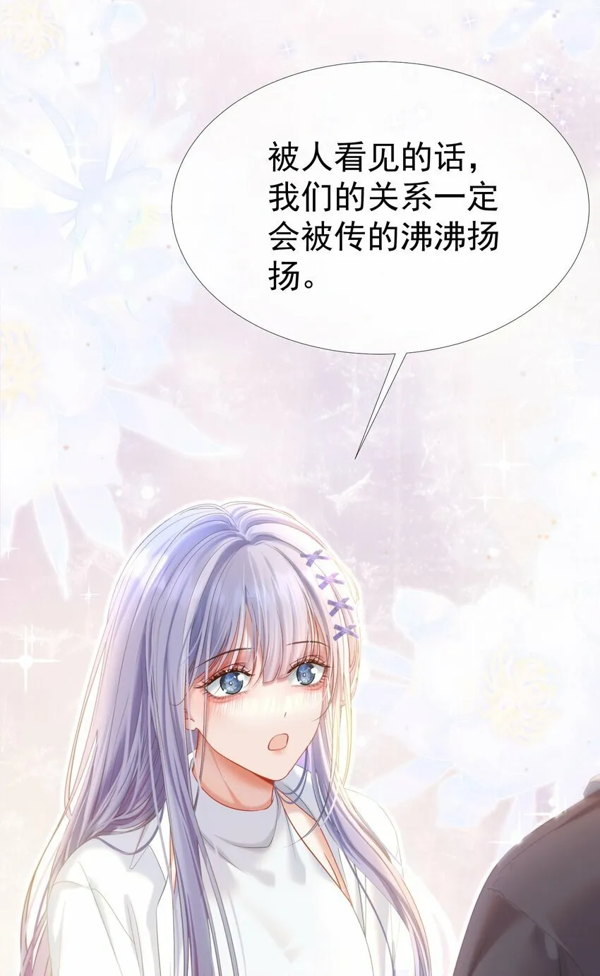 033 告白现场直播中！ 第35页