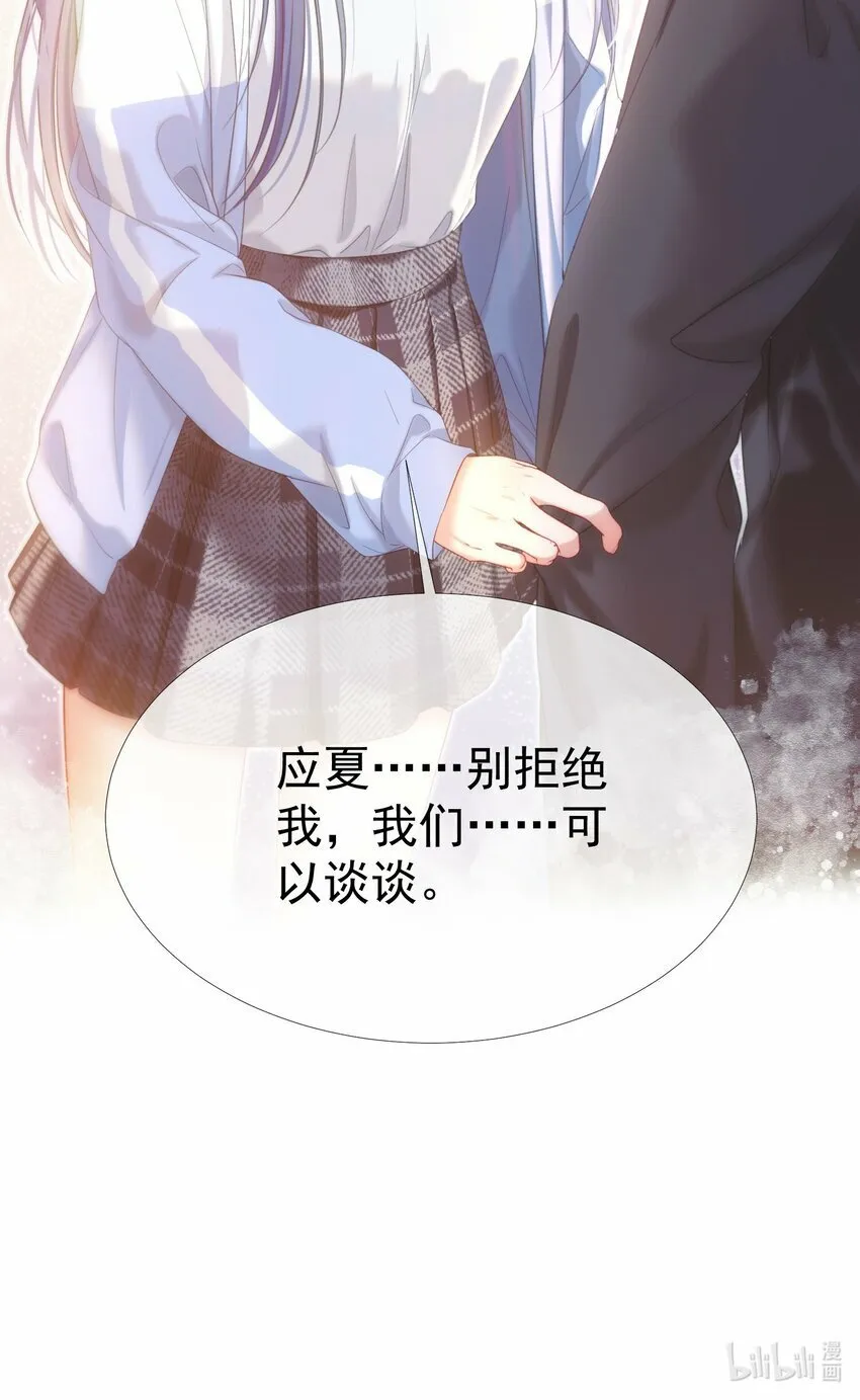 033 告白现场直播中！ 第36页