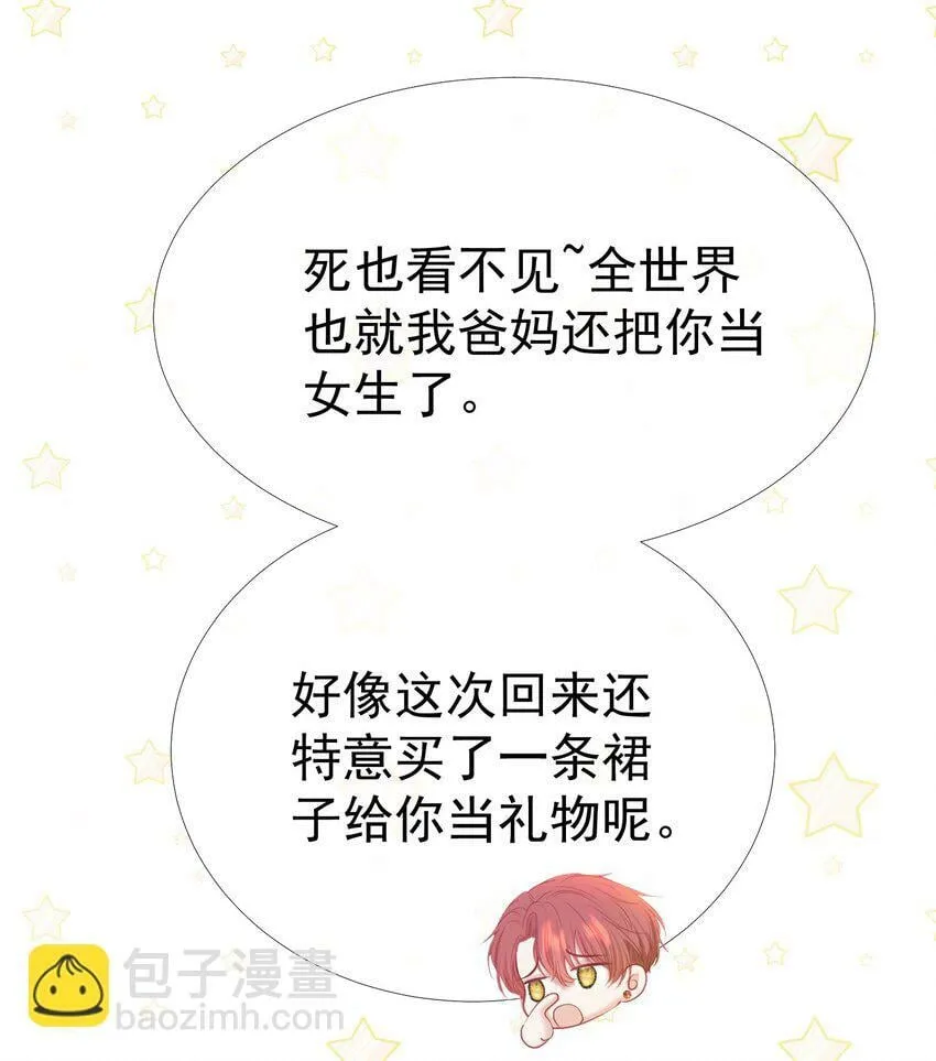 034 娃娃亲 第12页