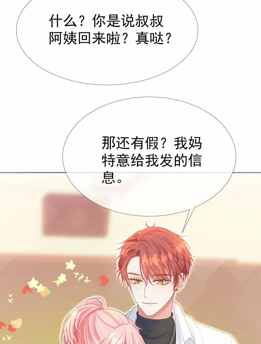034 娃娃亲 第14页