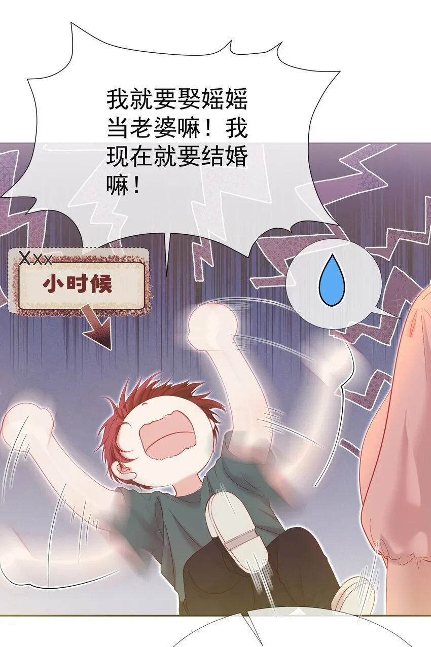 034 娃娃亲 第23页