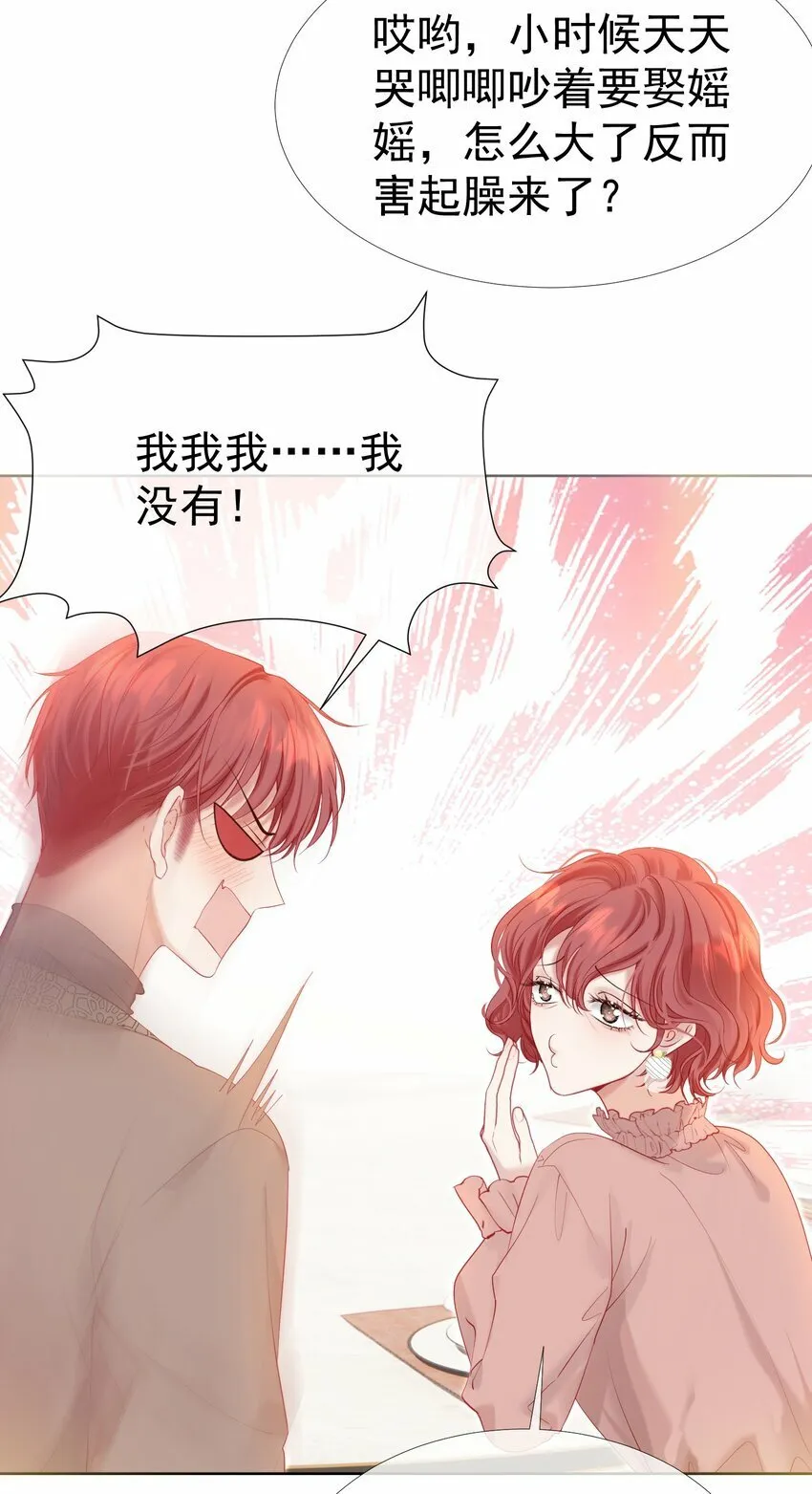 034 娃娃亲 第24页