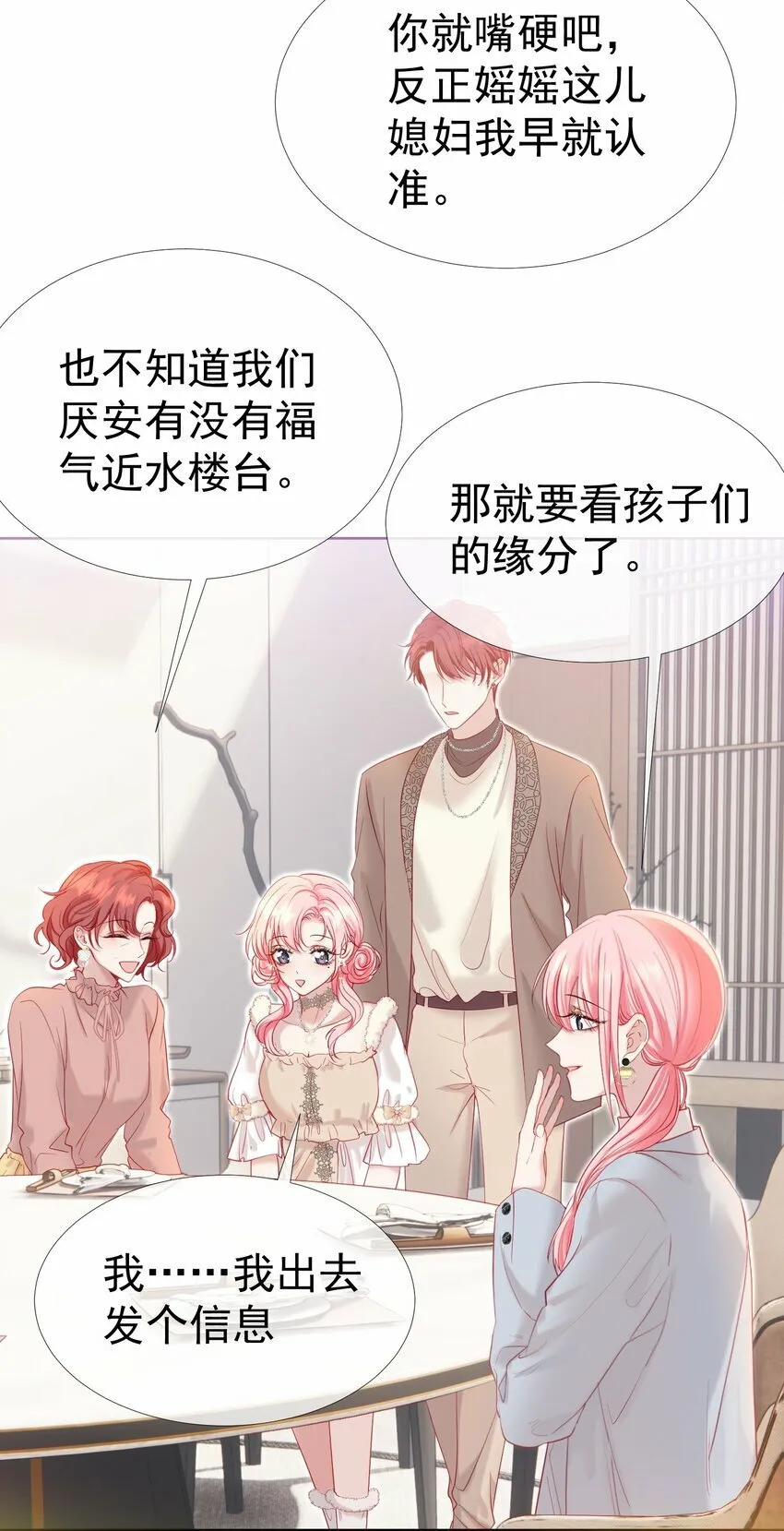 034 娃娃亲 第25页