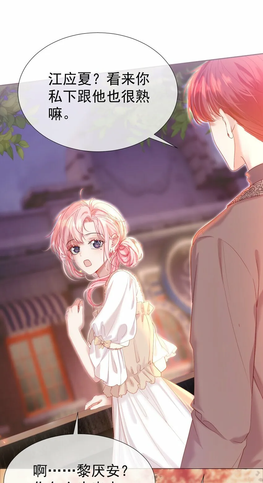 034 娃娃亲 第30页