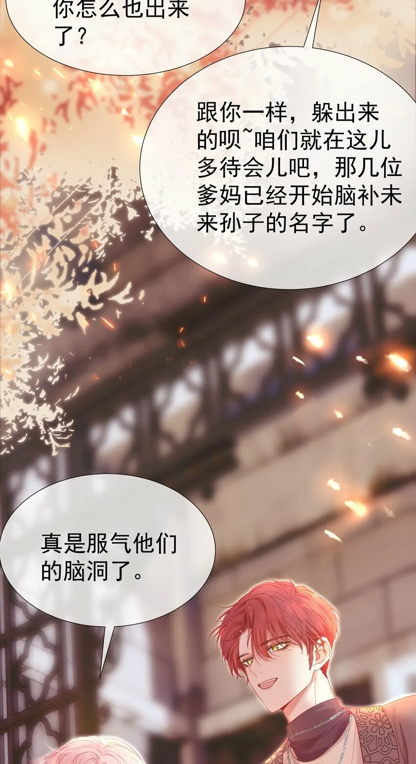 034 娃娃亲 第31页