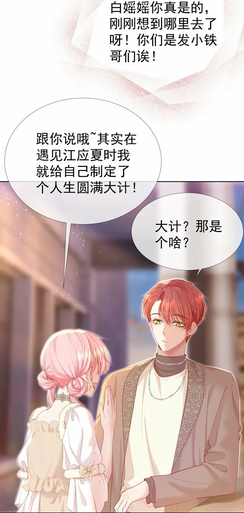 035 友情之上 第5页