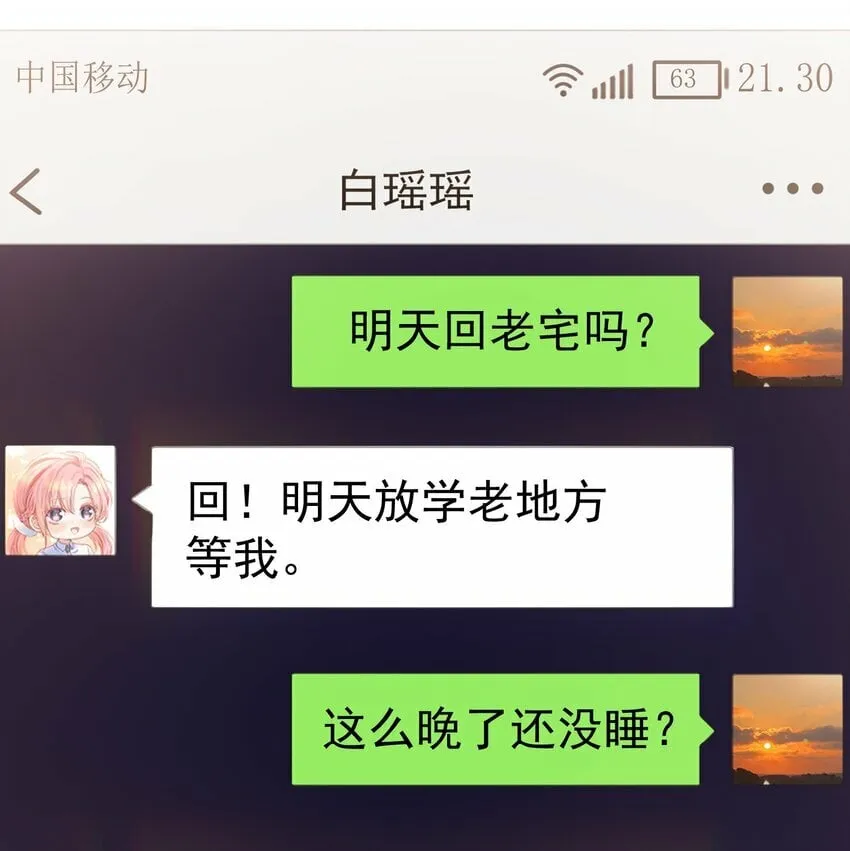 035 友情之上 第23页
