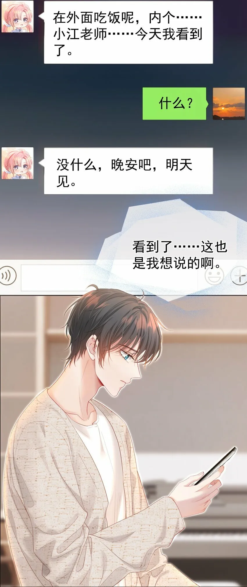 035 友情之上 第24页