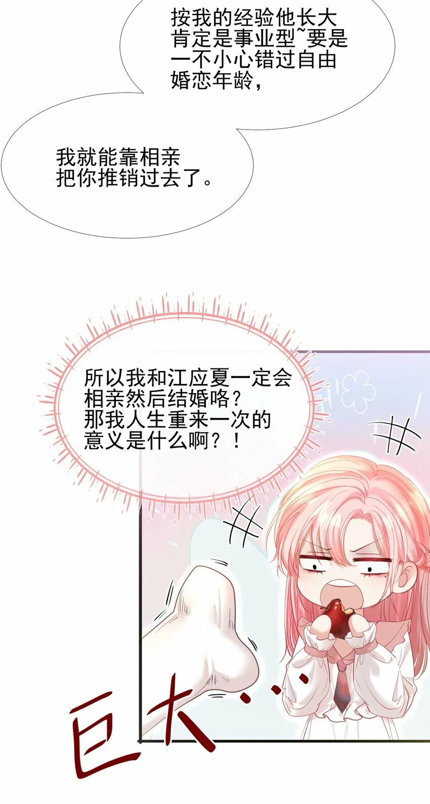 036 病床前的狗粮 第8页