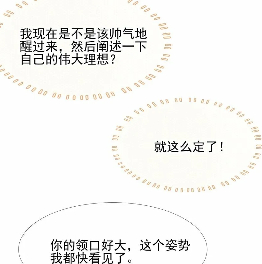 036 病床前的狗粮 第32页