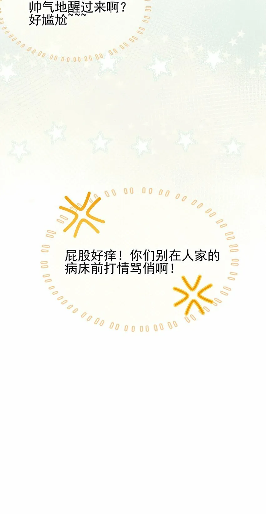 036 病床前的狗粮 第37页