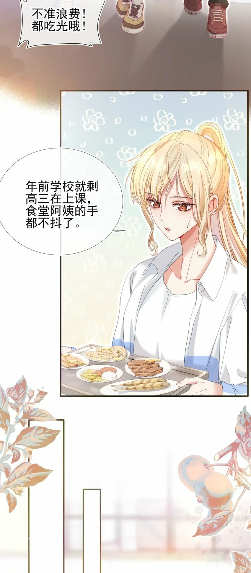 037 食堂修罗场 第5页