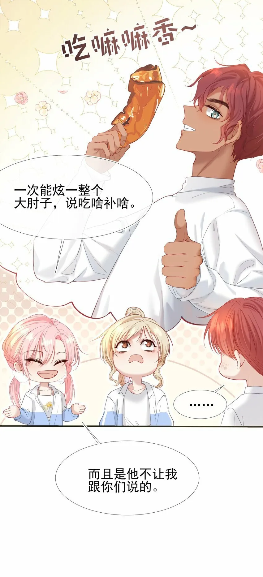 037 食堂修罗场 第9页