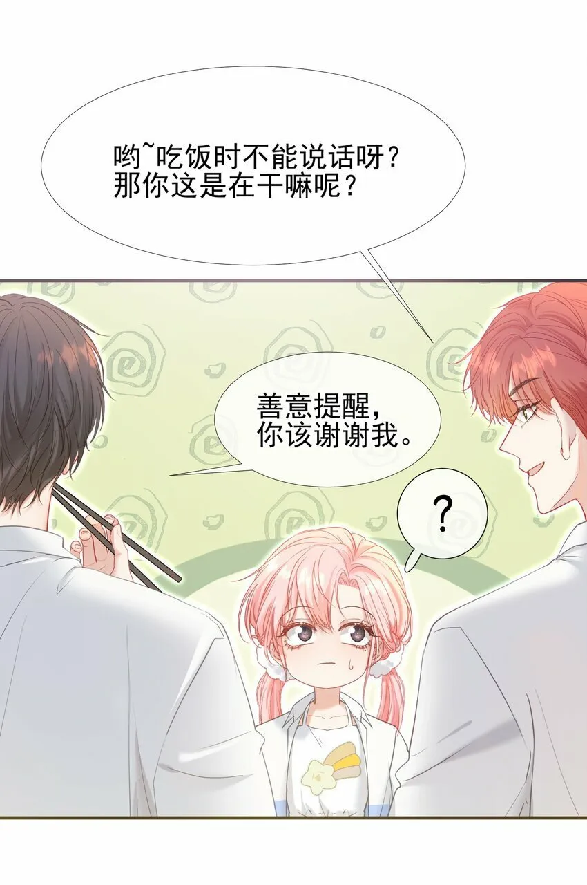 037 食堂修罗场 第19页