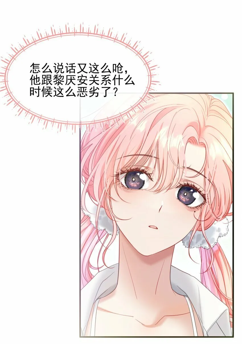 037 食堂修罗场 第20页