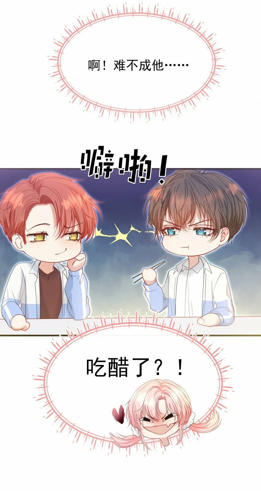 037 食堂修罗场 第21页
