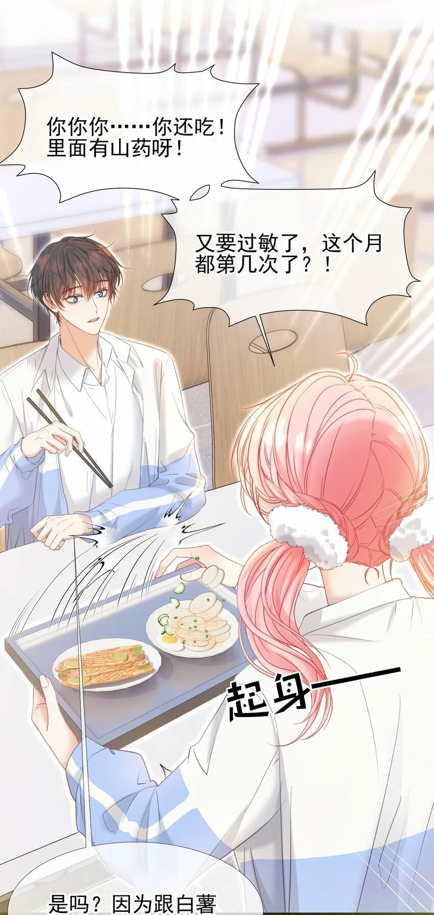 037 食堂修罗场 第23页