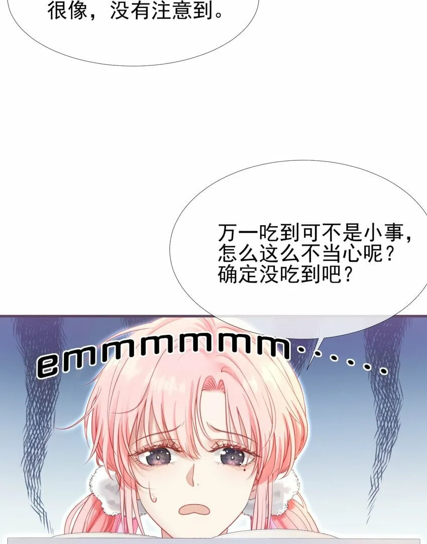 037 食堂修罗场 第24页