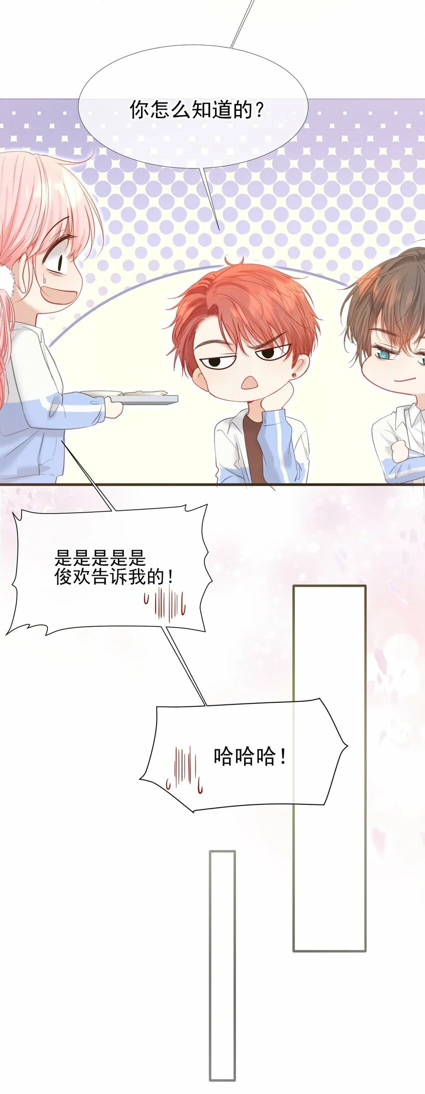 037 食堂修罗场 第27页