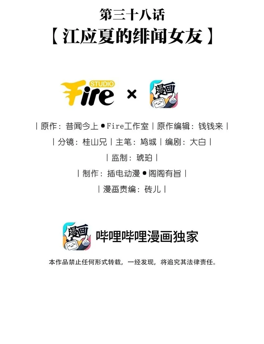 038 江应夏的绯闻女友 第2页
