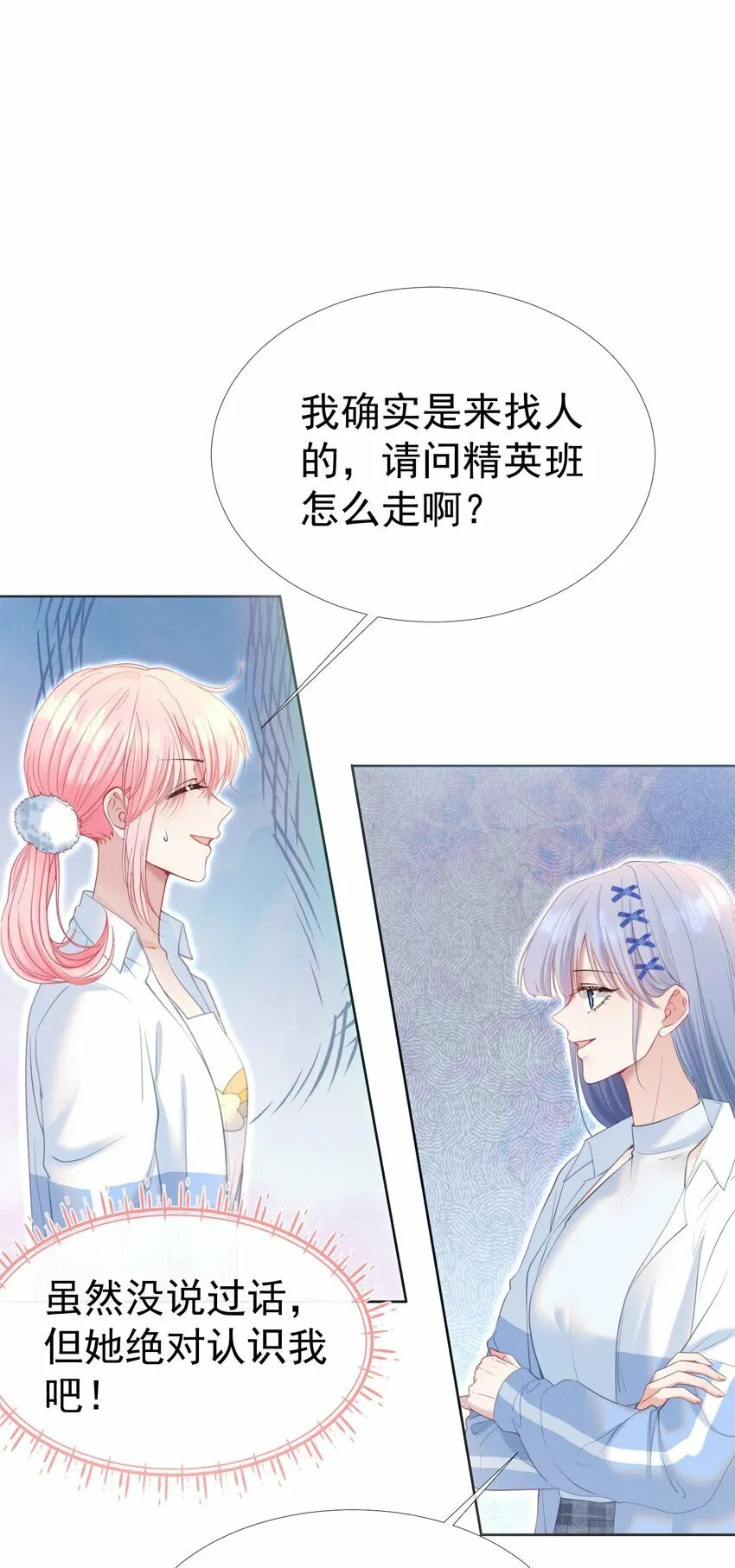 038 江应夏的绯闻女友 第3页